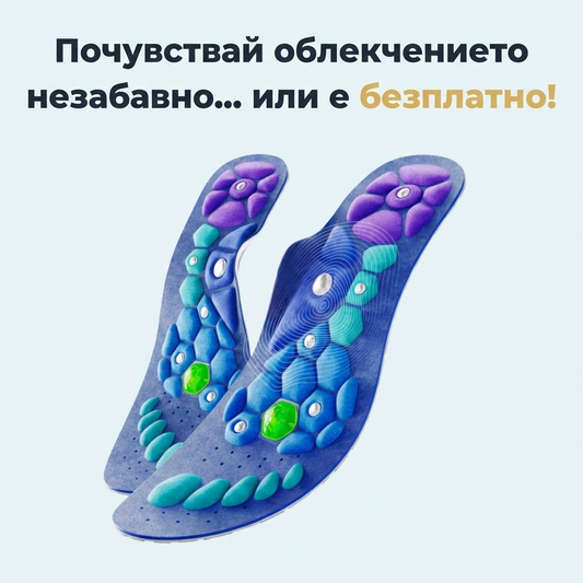 Stepure- Магнитни акупресурни стелки