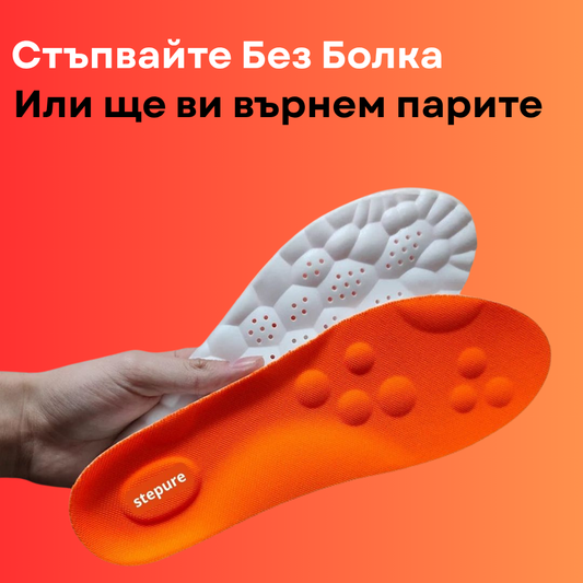 Stepure- Иновативно решение за облекчаване на болките в краката